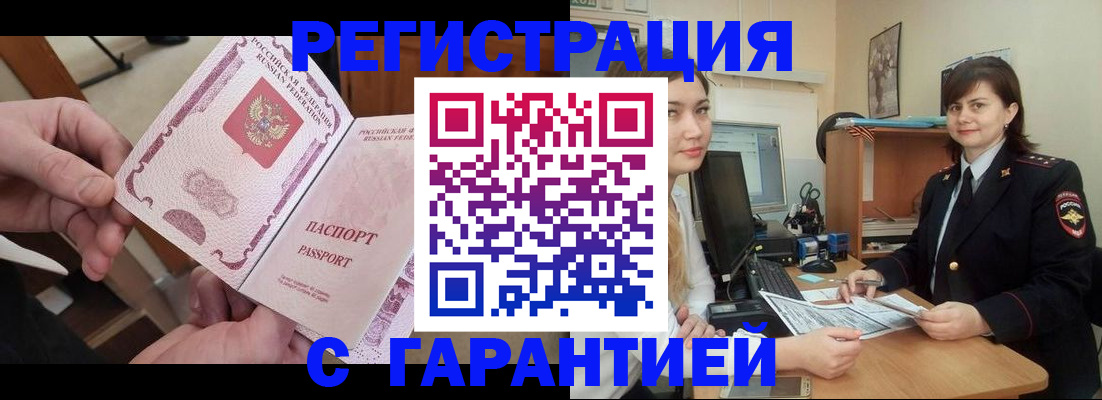 временная регистрация надежно в Таганроге