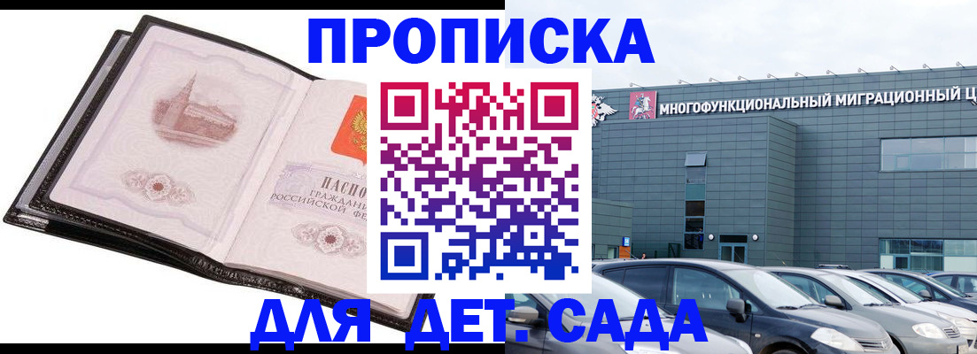 прописка штамп в Таганроге