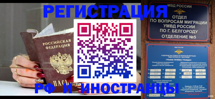 прописка в Таганроге