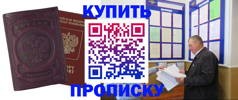 прописка в квартире в Таганроге