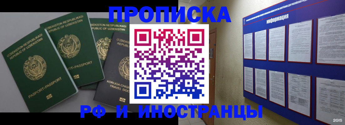 временная регистрация в квартире в Таганроге