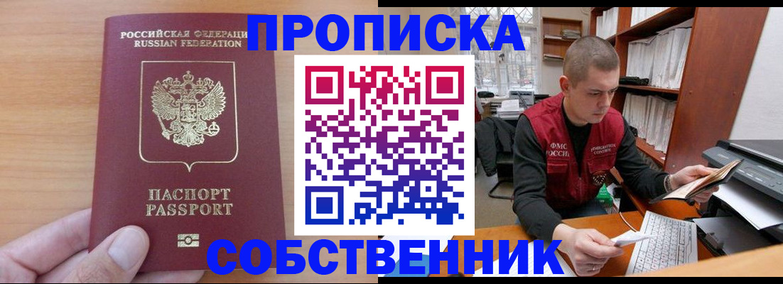 временная регистрация для школы в Таганроге