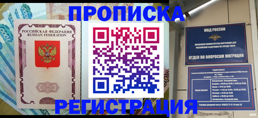 временная регистрация собственник в Таганроге